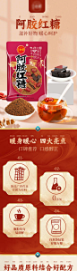 阿胶红糖详情页-源文件