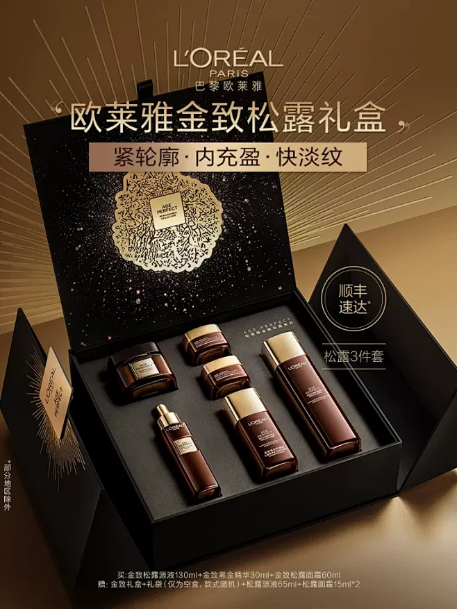 【圣诞礼物】欧莱雅金致臻颜黑金精华松露水...