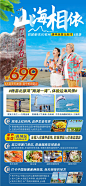 广西北部湾康养旅游旅居海报