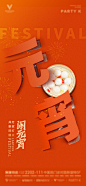 元宵节橙色手机海报-志设网-zs9.com