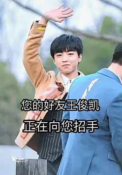 #王俊凯的表情包##王俊凯# 下午好——来自一位刚睡完午觉就来更新的库库君 ​​​​