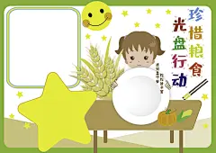 珍惜粮食光盘行动手抄报