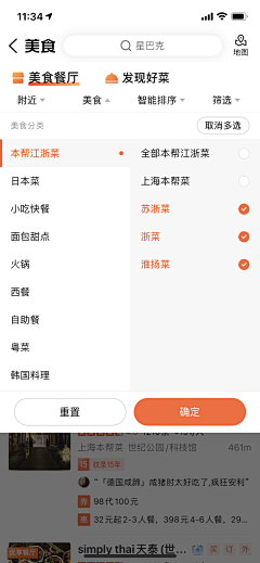 HuiTF2采集到APP__饮食外卖配送+智能柜寄存件