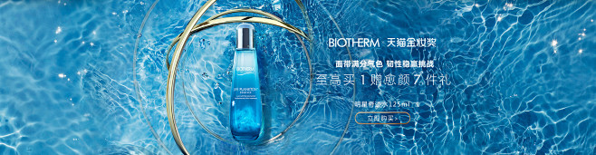 biotherm碧欧泉官方旗舰店