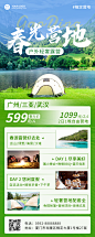旅游露营地房车长图海报