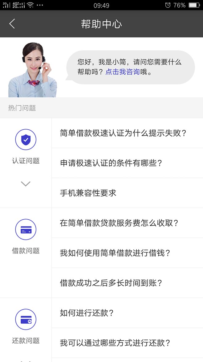 简单借款-帮助中心
