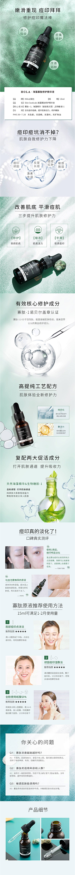 艺鱼视觉采集到美容护肤化妆品，详情页设计