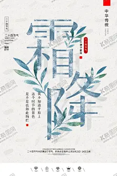 霜降 【酷图网】霜降,霜降背景,霜降字体,艺术字,霜降主题字,中国传统,雪,霜降主题,深秋,冰霜,冰雪,冰花,冰雪植物,冰雪覆盖,唯美冰雪,雪景冰霜,霜冻,雾凇,树枝,植物,冰冻,雪花,霜花,冬天,户外,雪景,24节气,霜降节气