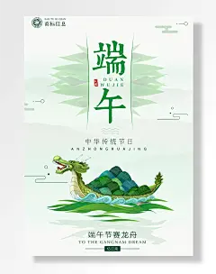 端午节赛龙舟忆江南中华传统节日商标