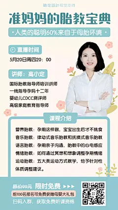 幼儿早教胎教家庭教育课程直播海报