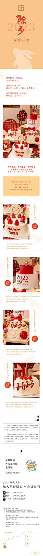 星野原麦 | 新年生日蛋糕/除夕 | 官方微信公众号长图推文页面 | 橙诚澄
