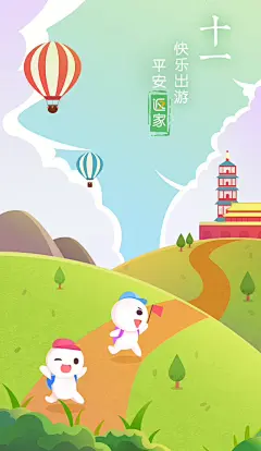 APP国庆节闪屏