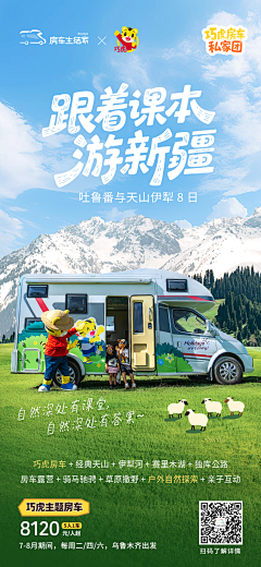 tqzhou采集到房车生活家_文旅产品