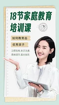 家庭教育网课招生宣传拼贴手帐风竖版视频封面