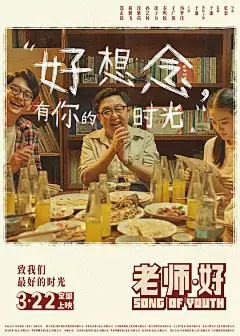 老师·好 海报