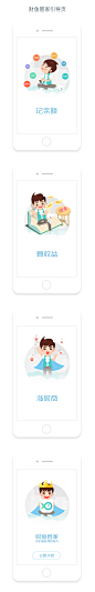 财鱼管家 #app#ui#闪屏#启动页#引导页