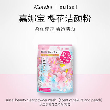 Kanebo嘉娜宝洗颜粉suisai日本...