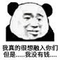 可是我没钱