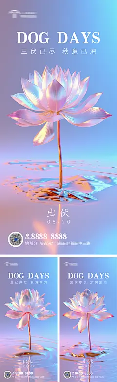 三伏海报之出伏-志设网-zs9.com