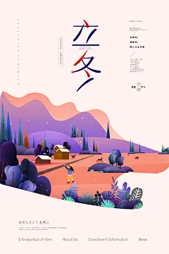 冬季二十四节气立冬卡通插画海报