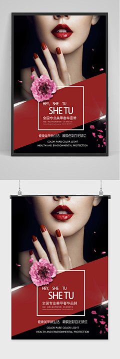 美甲宣传画美甲美睫海报