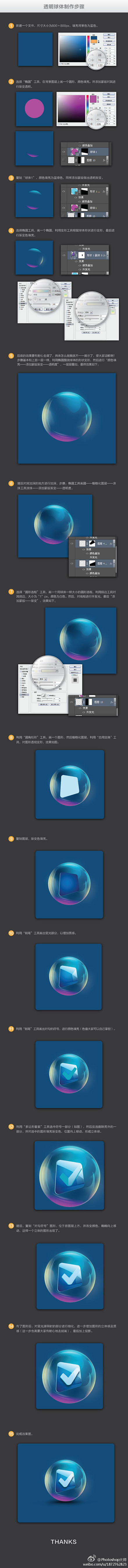 【Photoshop制作透明球体】透明球...