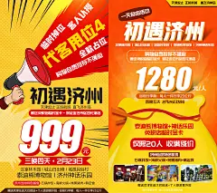 特价促销甩单活动旅游模板海报-志设网-zs9.com