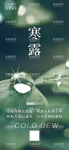寒露  - 源文件下载【酷图网】寒露,节气,24节气,2022寒露,传统节气,中国传统,白鹤,中国风山水,山水画,古典,寒露海报,海报,背景,唯美背景,手机壁纸,公司海报,微信海报