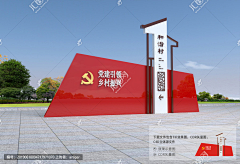 叫lg采集到党建新农村标牌标识
