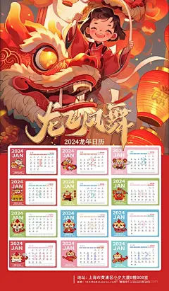 中国红迎新2024龙年挂历日历海报 (9)