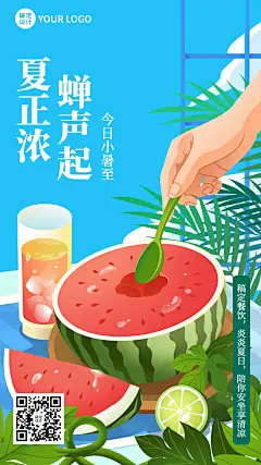 餐饮小暑节气祝福手机海报