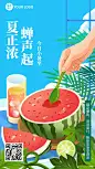 餐饮小暑节气祝福手机海报