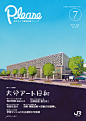 日本铁路九州每月发行的一份免费小册子『Please』的封面合集。

来自Tatsuro Kiuchi ​​​​