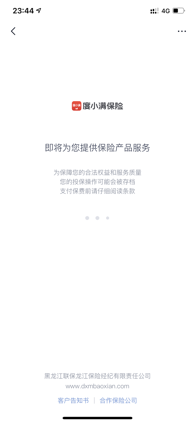 跳转第三方-度小满