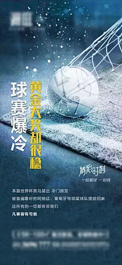 世界杯足球赛事海报-素材库-sucai1.cn