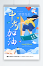 中考加油