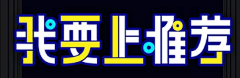 熊喵熊~采集到字体