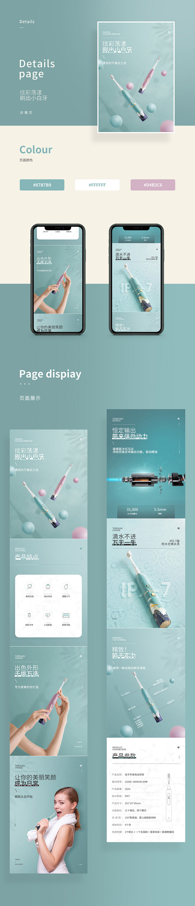 详情页练习作品集~_刘瑶_【68Desi...