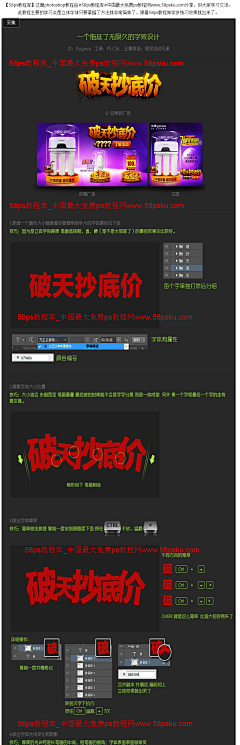 58ps教程库采集到ps文字特效
