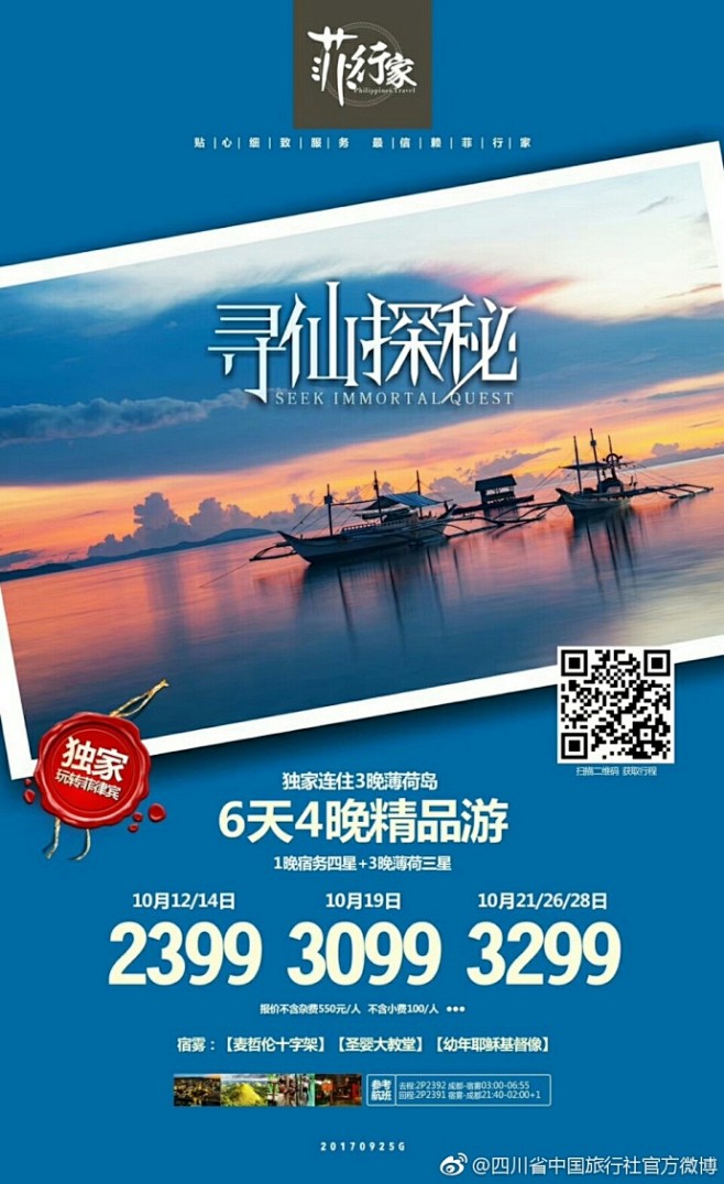 四川省中国旅行社官方微博的照片 - 微相...