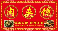 肉夹馍  - 源文件下载【酷图网】肉夹馍广告,肉夹馍,肉夹馍招牌,肉夹馍海报,美食海报,