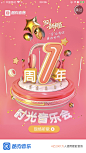 酷狗音乐闪屏开机启动页丨粉色C4D场景丨时光音乐会一周年 @璃影兮兮