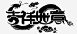 吉祥如意龙高清素材 创意设计 吉祥如意 拜年 节日素材 龙年 免抠png 设计图片 免费下载
