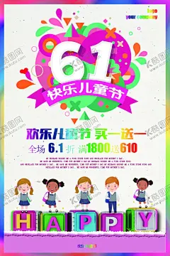 欢乐儿童节 【酷图网】国际家庭日,家庭日海报,家庭日横幅,年会图,年会策划,和谐家庭,卡通家庭,其乐融融,牵手,家庭日高炮,家庭日装饰画,溫馨家庭,家庭影院,家庭主妇,艺班,儿童才艺秀,家庭幽默,家庭教师,家庭教育,摩登家庭,丁克,家字体,我的E家,卡通家,家和富贵,家配图,家香味,户型家配,月圆家福,家庭郊