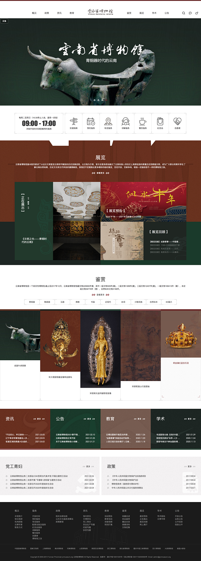 云南省博物馆-云南省博物馆官方网站