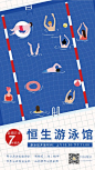 游泳馆游泳宣传折扣宣传海报设计模板素材