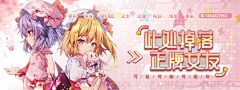 踏陌无尘采集到BANNER