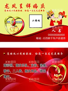 婚庆名片  - 源文件下载【酷图网】婚庆名片,婚礼庆典,结婚,婚庆,婚庆主持,