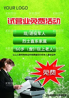 开业试营业优惠活动  - 源文件下载【酷图网】开业,试营业,优惠,活动,海报,宣传,DM单,
