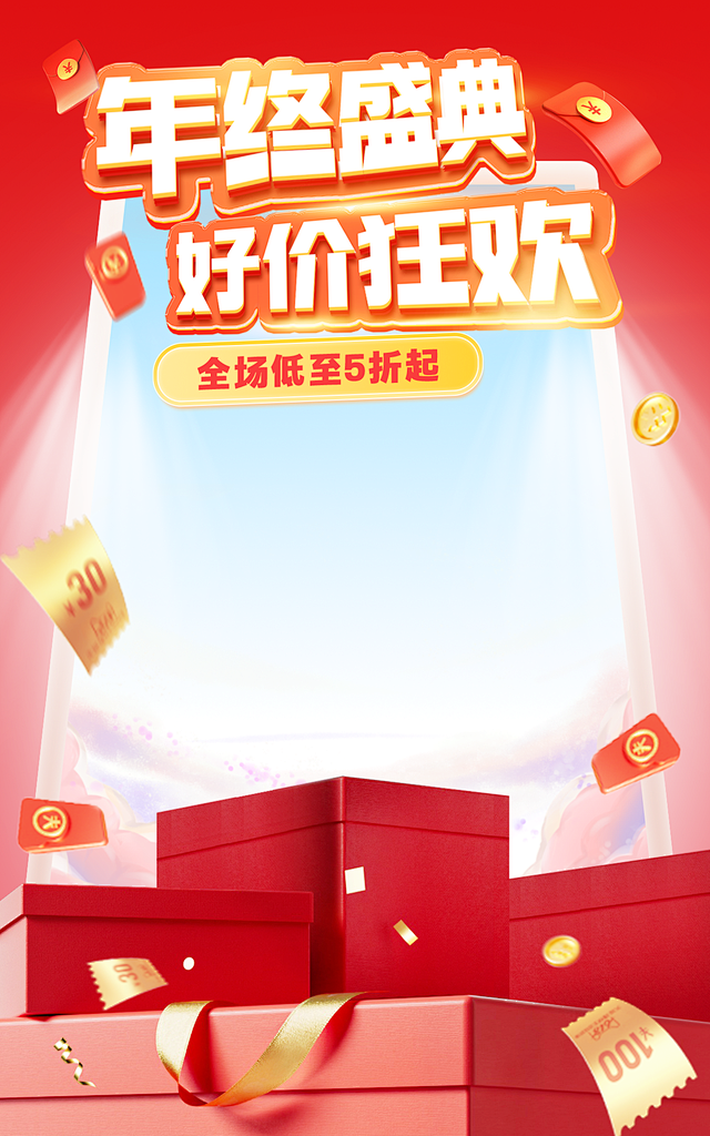 双十二年终好价促销海报